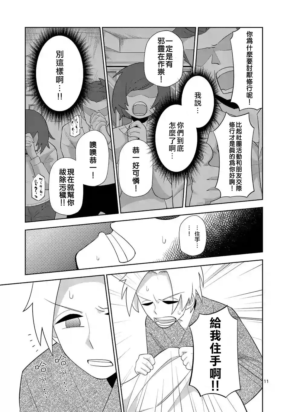 劫火之教典韩漫全集-第05话无删减无遮挡章节图片 