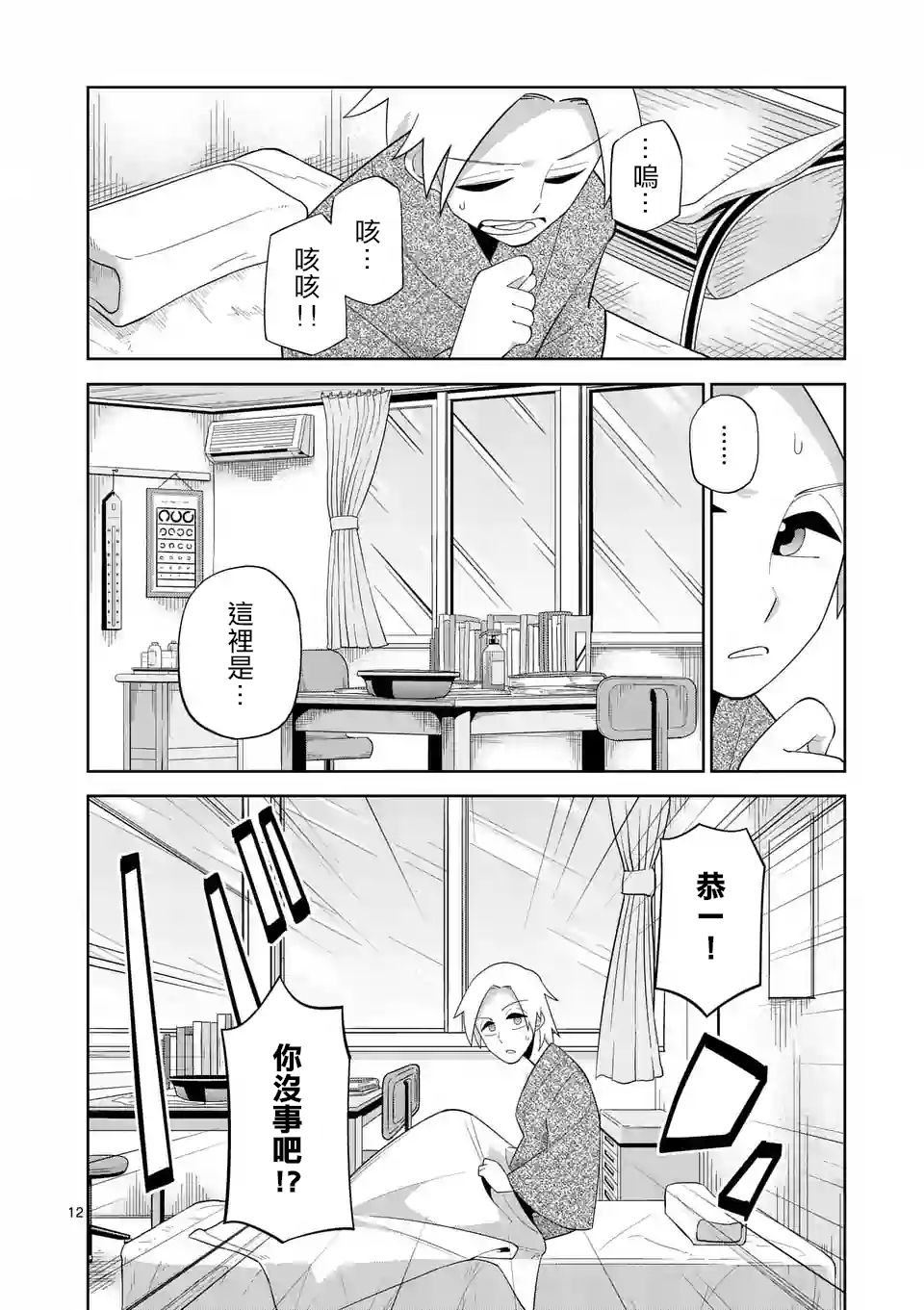 劫火之教典韩漫全集-第05话无删减无遮挡章节图片 