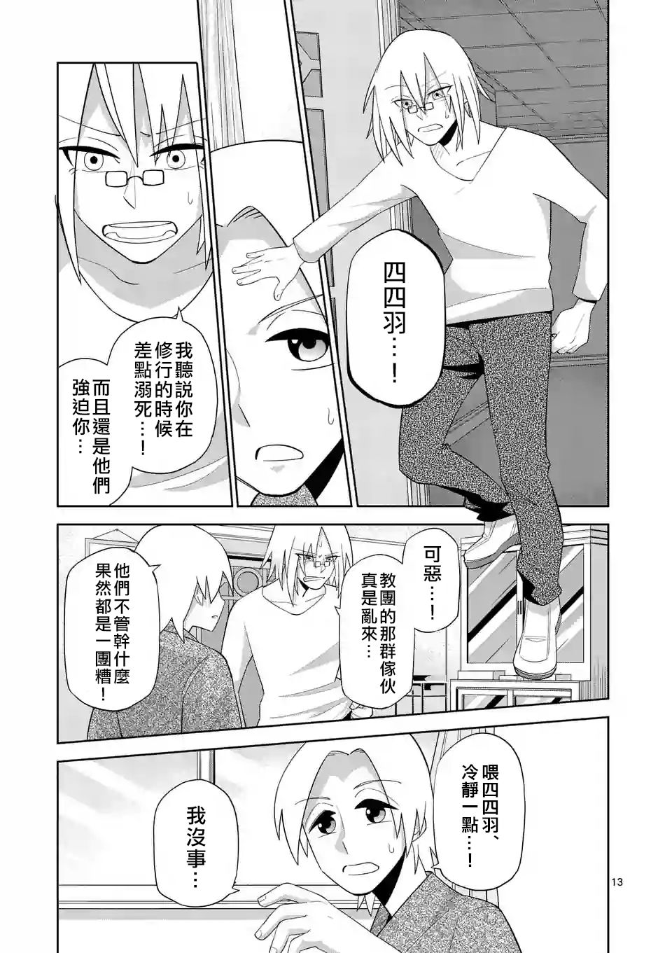 劫火之教典韩漫全集-第05话无删减无遮挡章节图片 