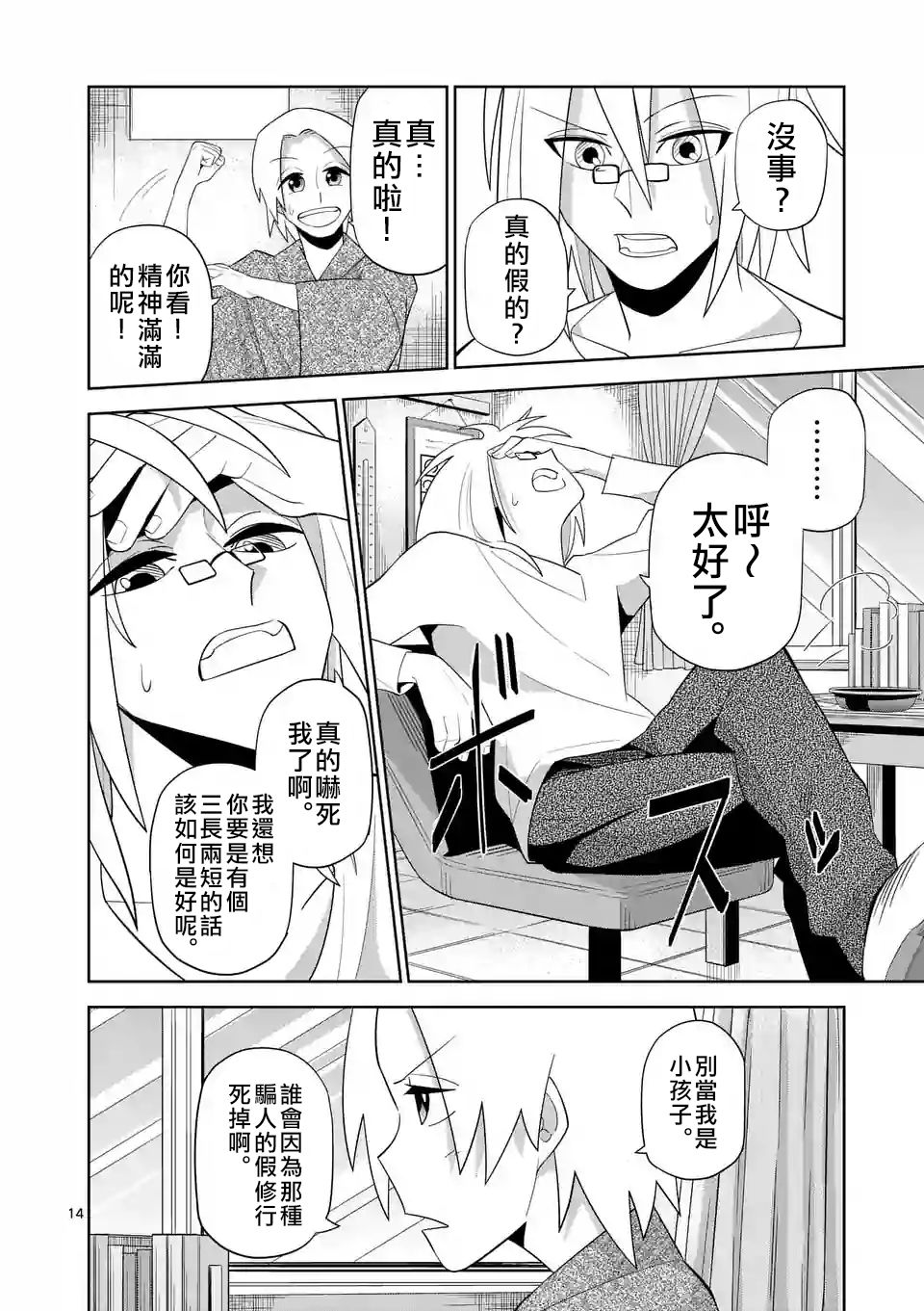 劫火之教典韩漫全集-第05话无删减无遮挡章节图片 