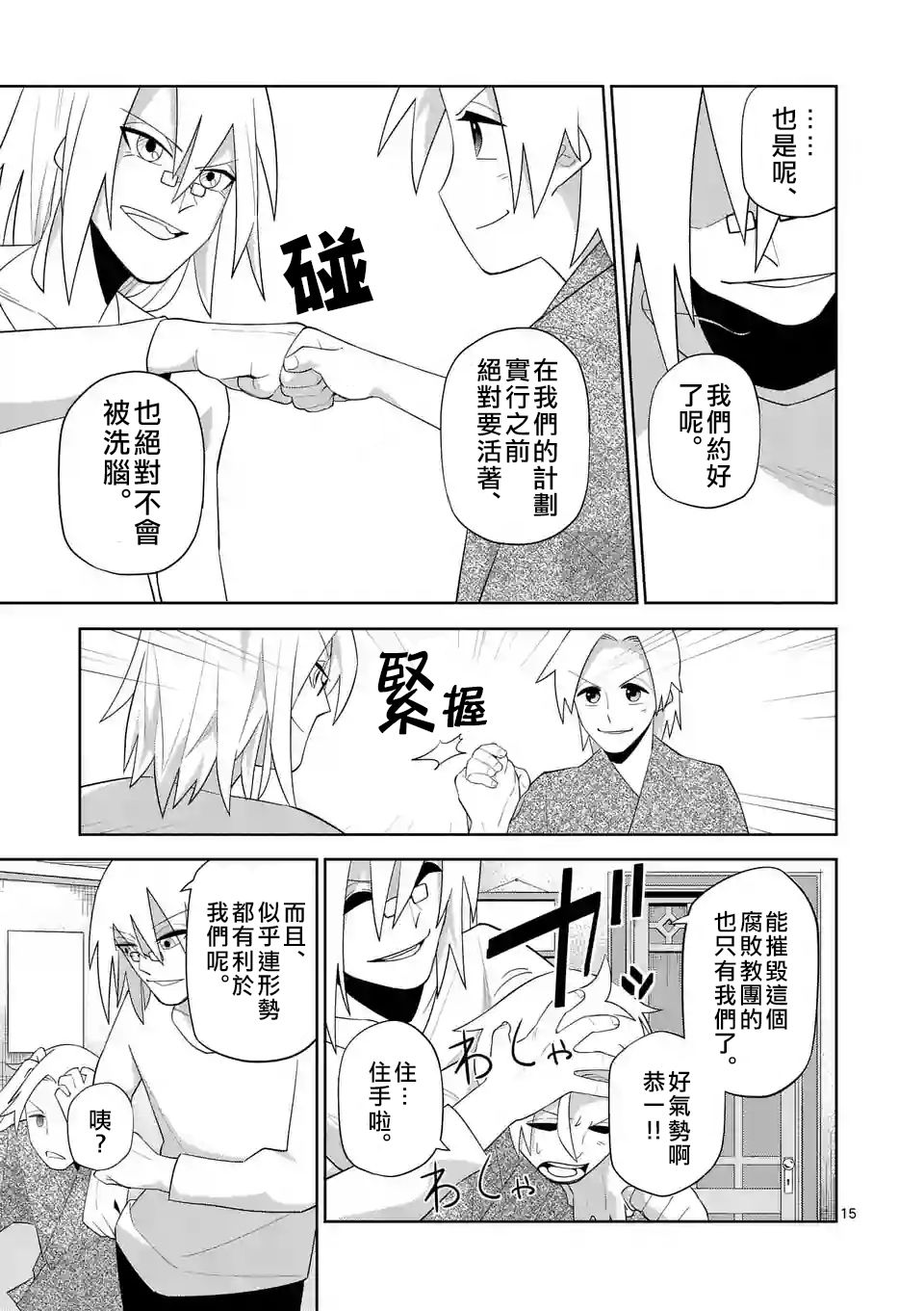 劫火之教典韩漫全集-第05话无删减无遮挡章节图片 