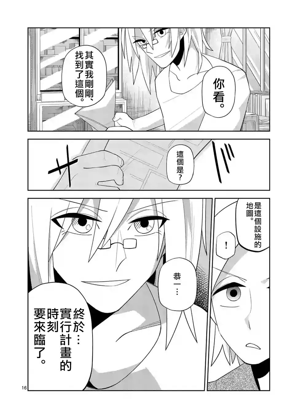 劫火之教典韩漫全集-第05话无删减无遮挡章节图片 