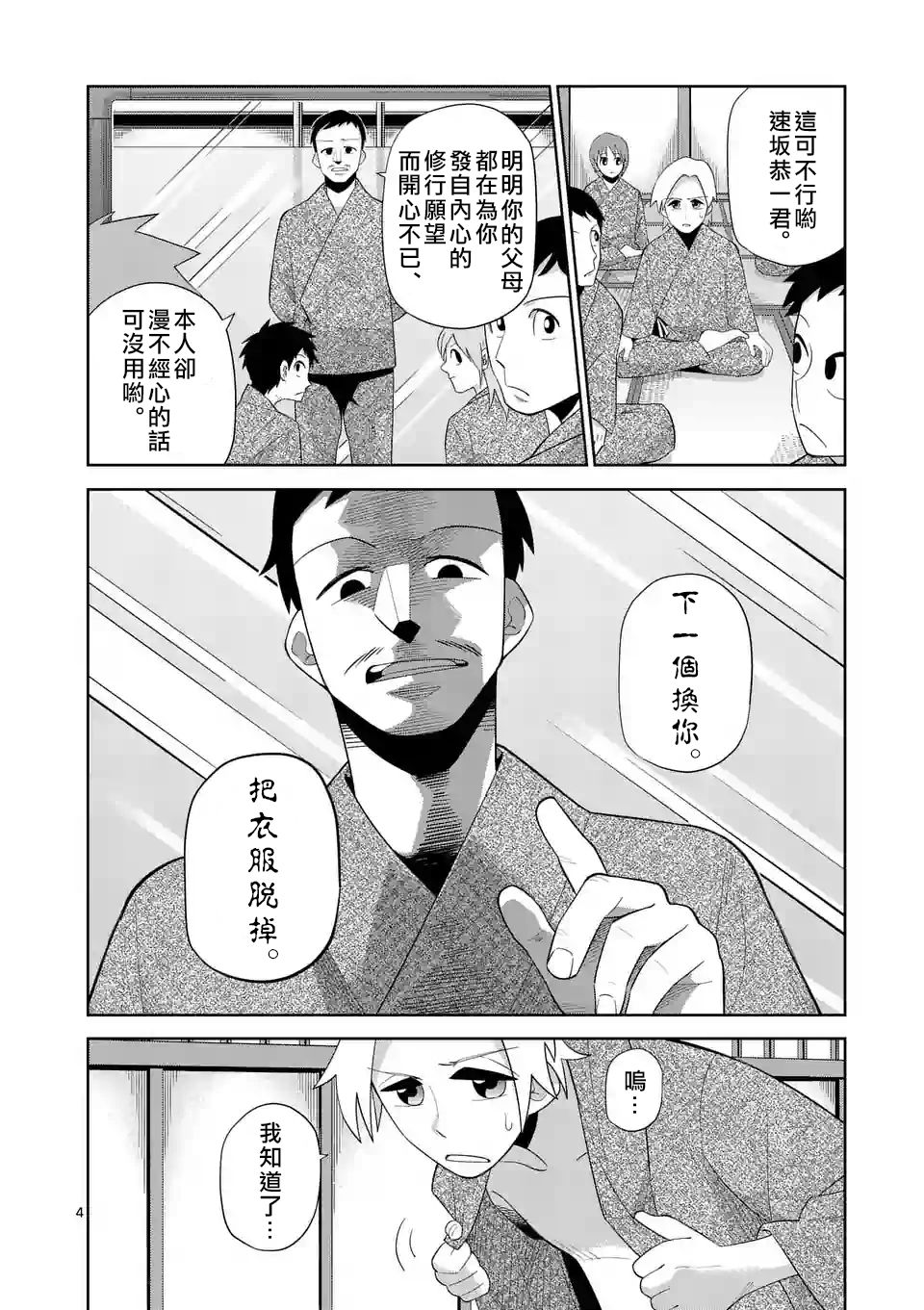 劫火之教典韩漫全集-第05话无删减无遮挡章节图片 