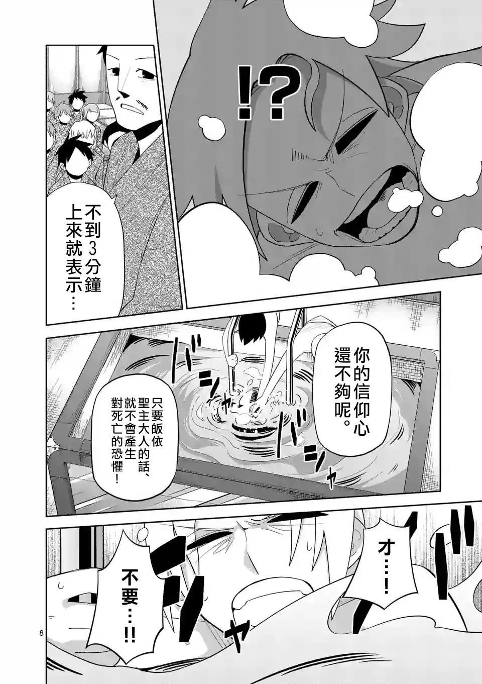 劫火之教典韩漫全集-第05话无删减无遮挡章节图片 