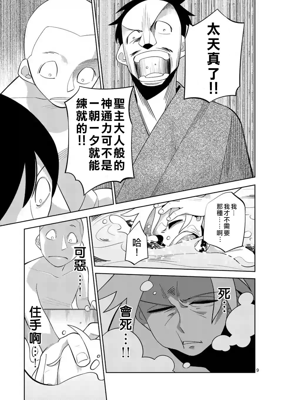 劫火之教典韩漫全集-第05话无删减无遮挡章节图片 