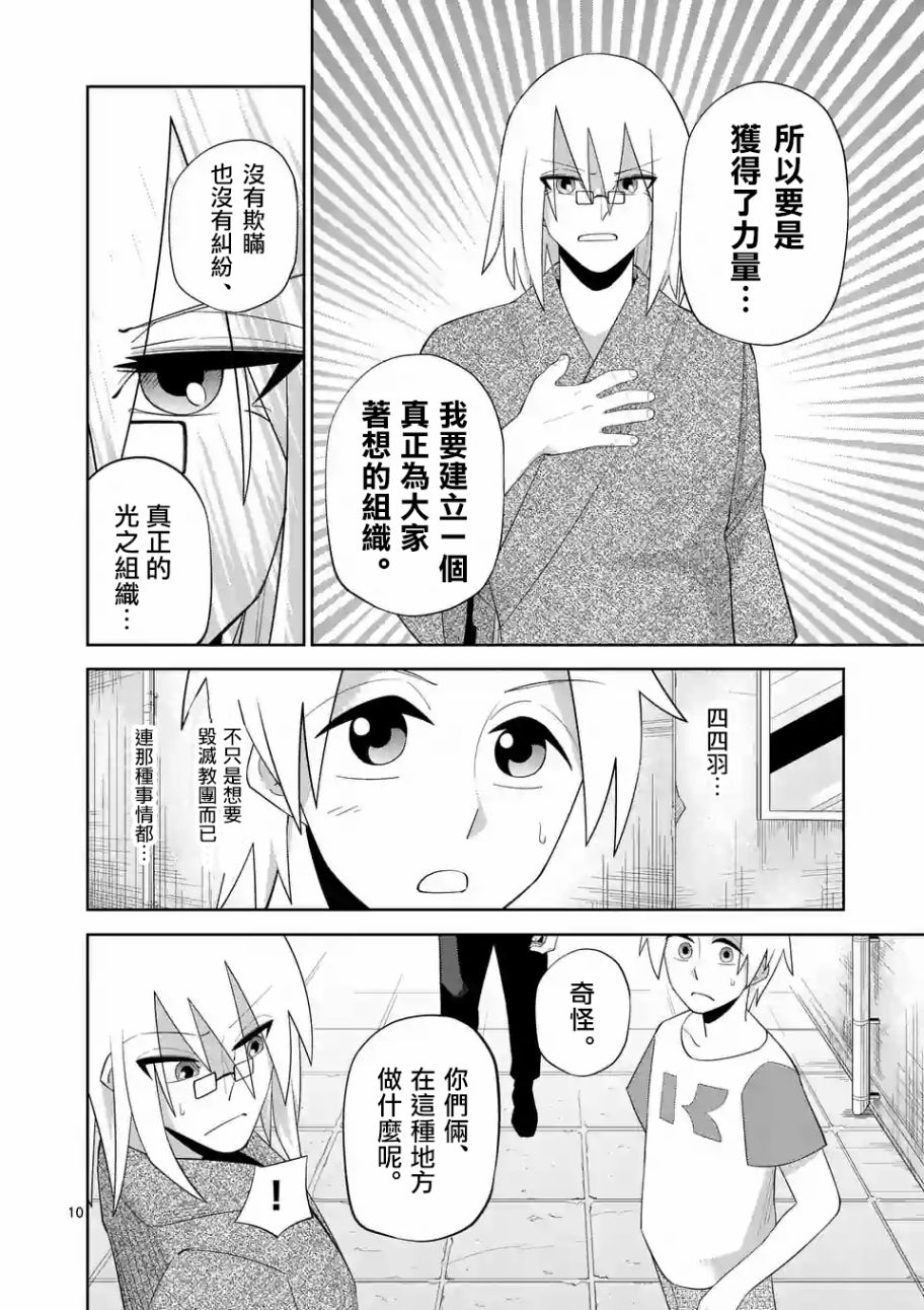 劫火之教典韩漫全集-第06话无删减无遮挡章节图片 
