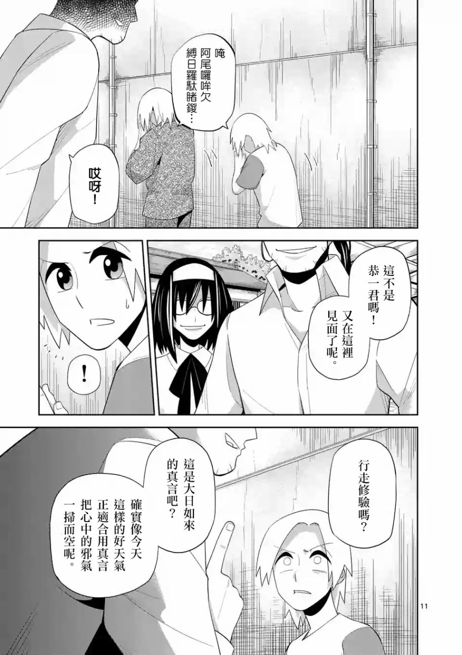 劫火之教典韩漫全集-第06话无删减无遮挡章节图片 