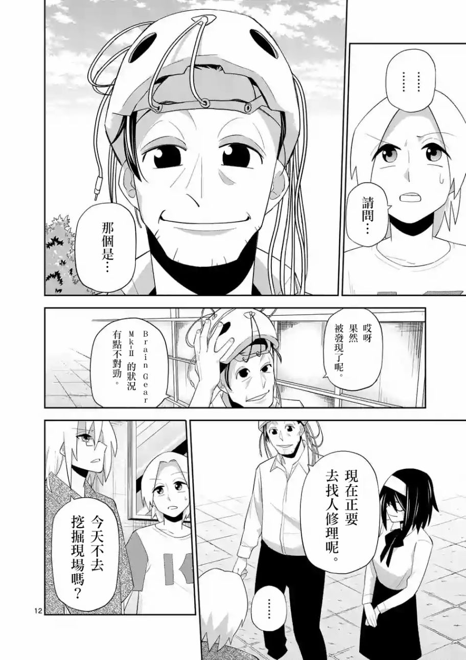 劫火之教典韩漫全集-第06话无删减无遮挡章节图片 