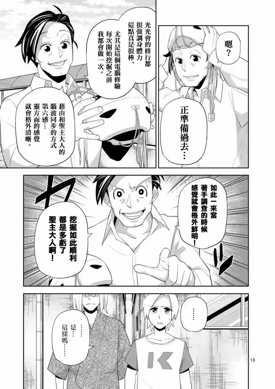 劫火之教典韩漫全集-第06话无删减无遮挡章节图片 