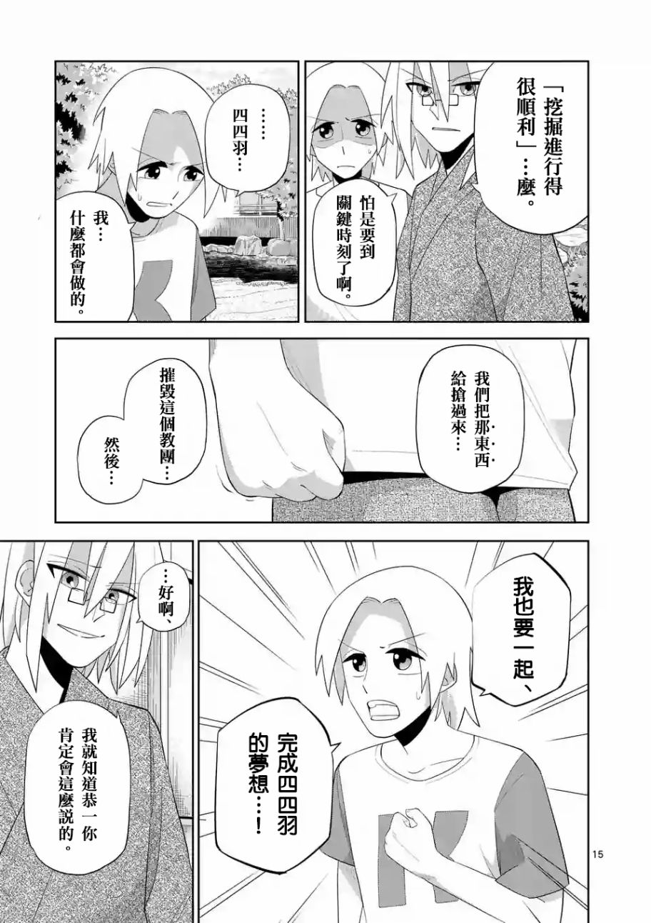 劫火之教典韩漫全集-第06话无删减无遮挡章节图片 
