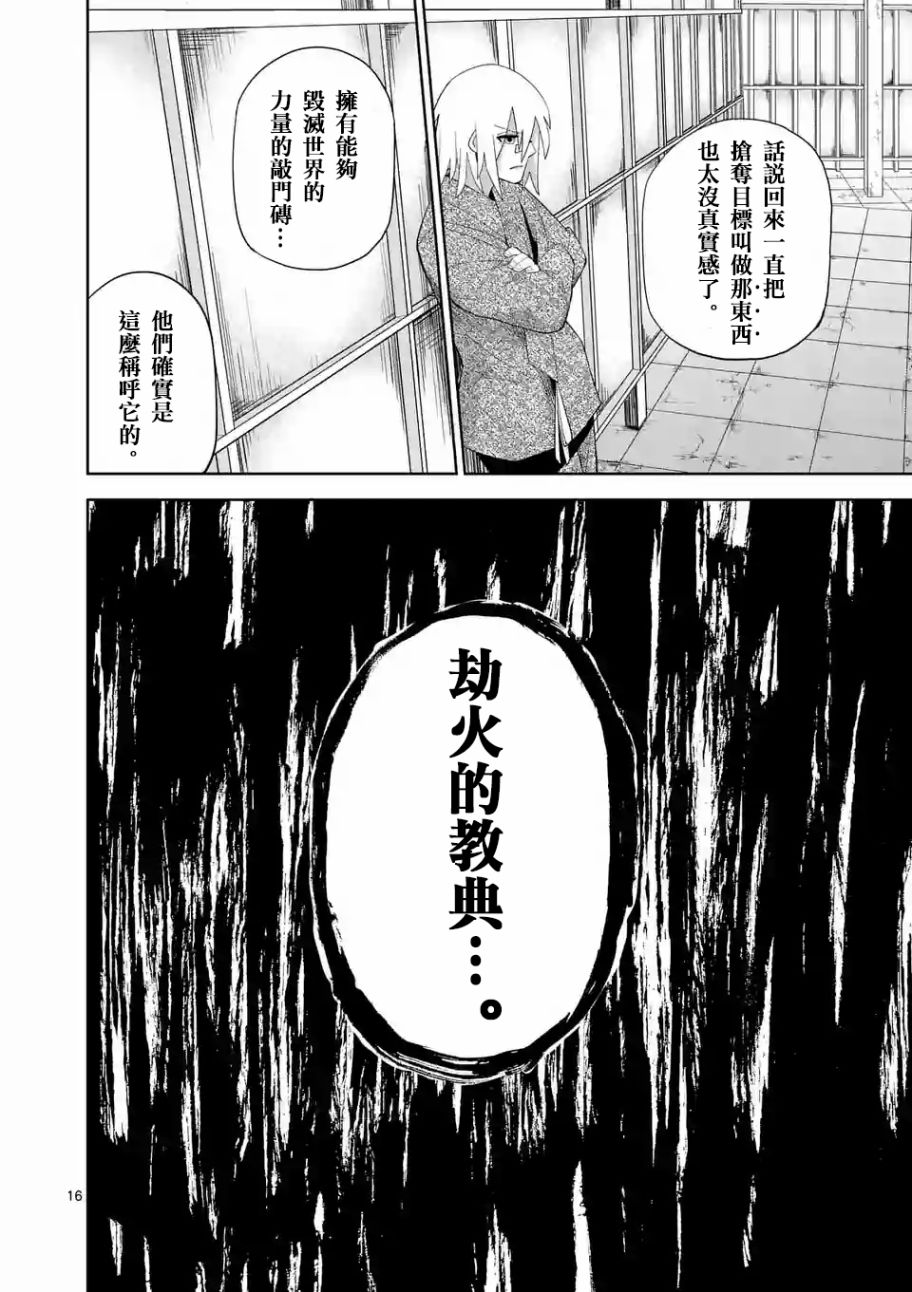 劫火之教典韩漫全集-第06话无删减无遮挡章节图片 