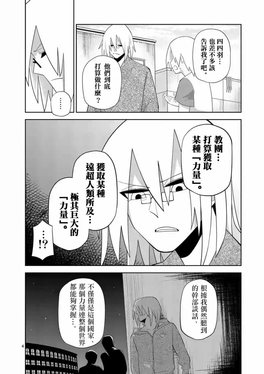 劫火之教典韩漫全集-第06话无删减无遮挡章节图片 