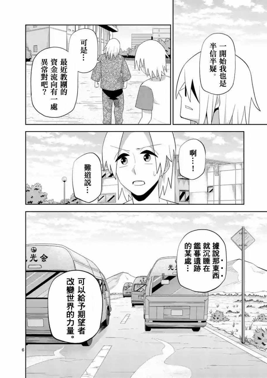 劫火之教典韩漫全集-第06话无删减无遮挡章节图片 