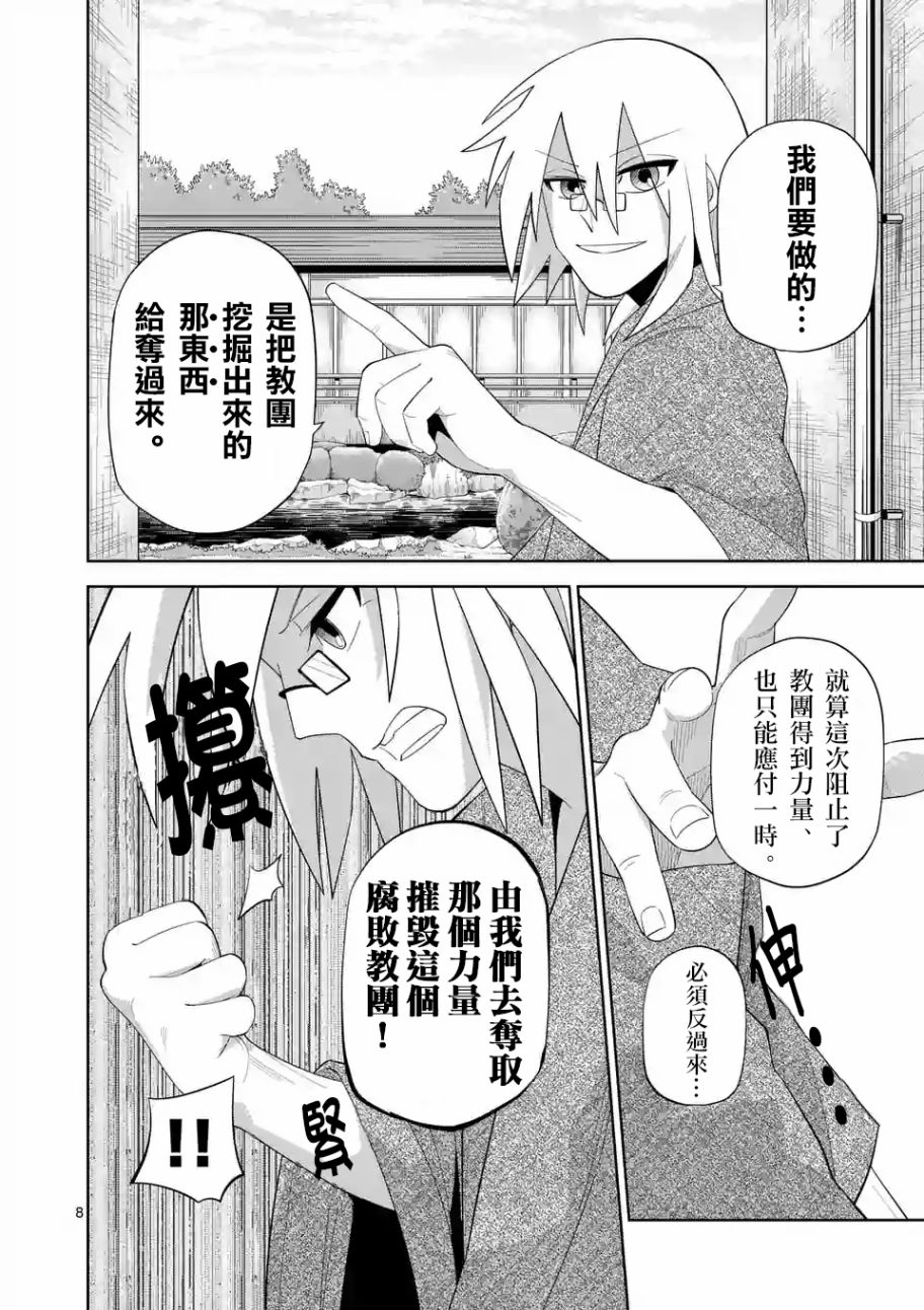 劫火之教典韩漫全集-第06话无删减无遮挡章节图片 