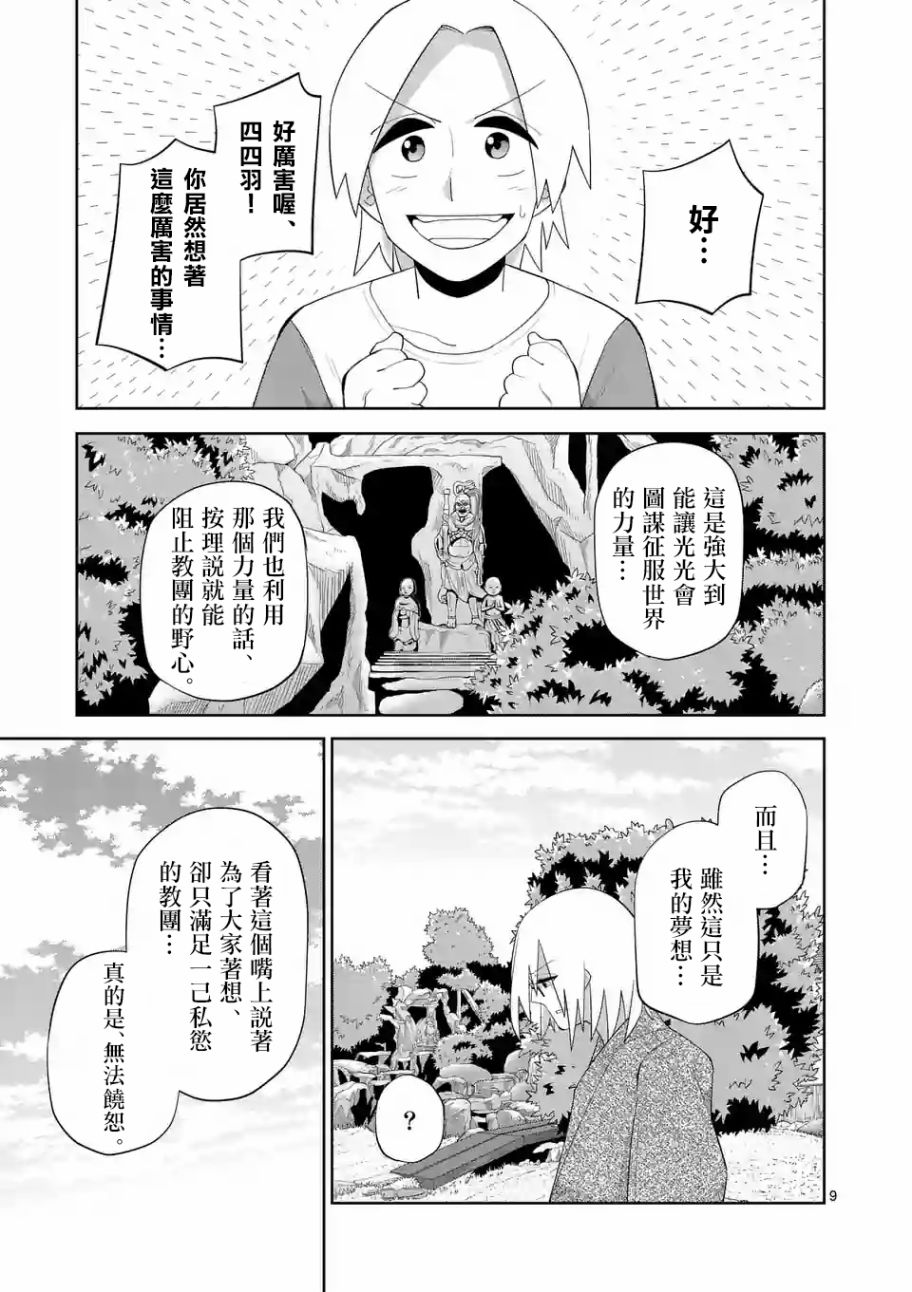 劫火之教典韩漫全集-第06话无删减无遮挡章节图片 
