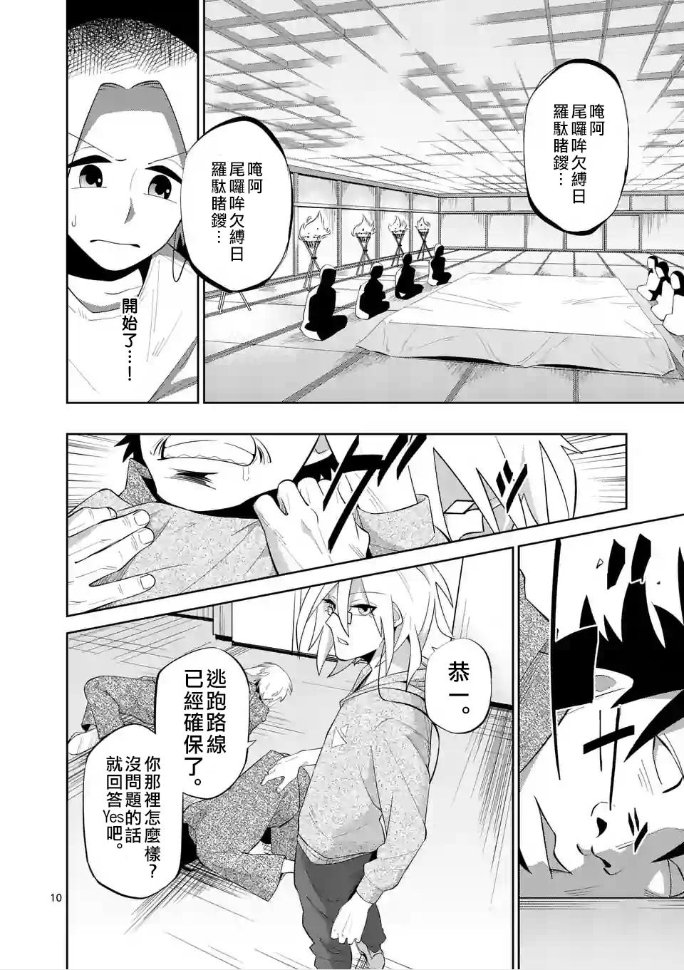 劫火之教典韩漫全集-第07话无删减无遮挡章节图片 