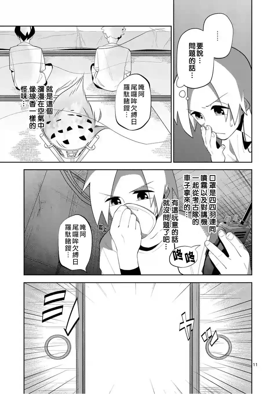 劫火之教典韩漫全集-第07话无删减无遮挡章节图片 