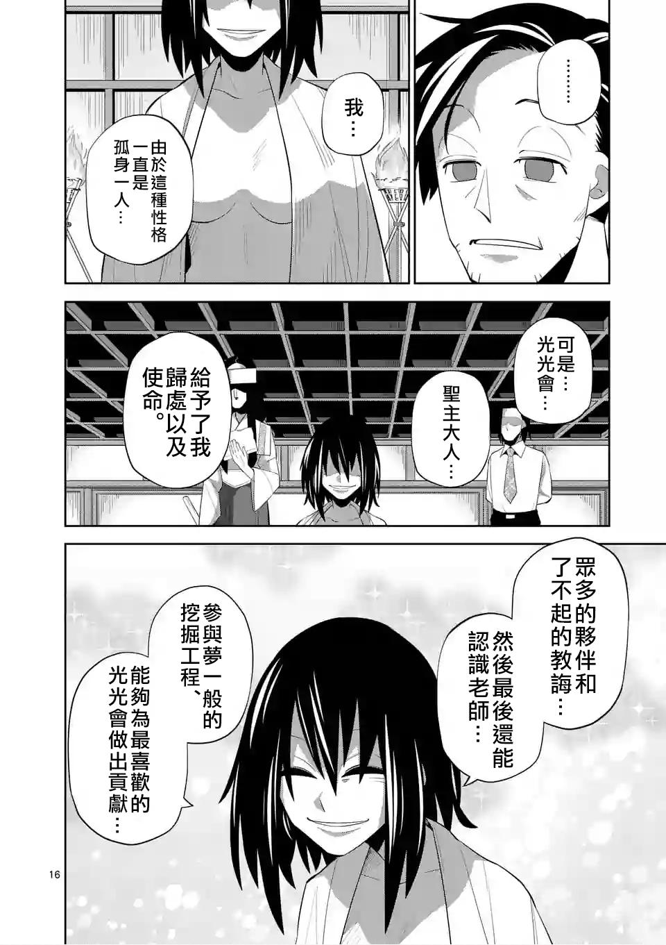 劫火之教典韩漫全集-第07话无删减无遮挡章节图片 