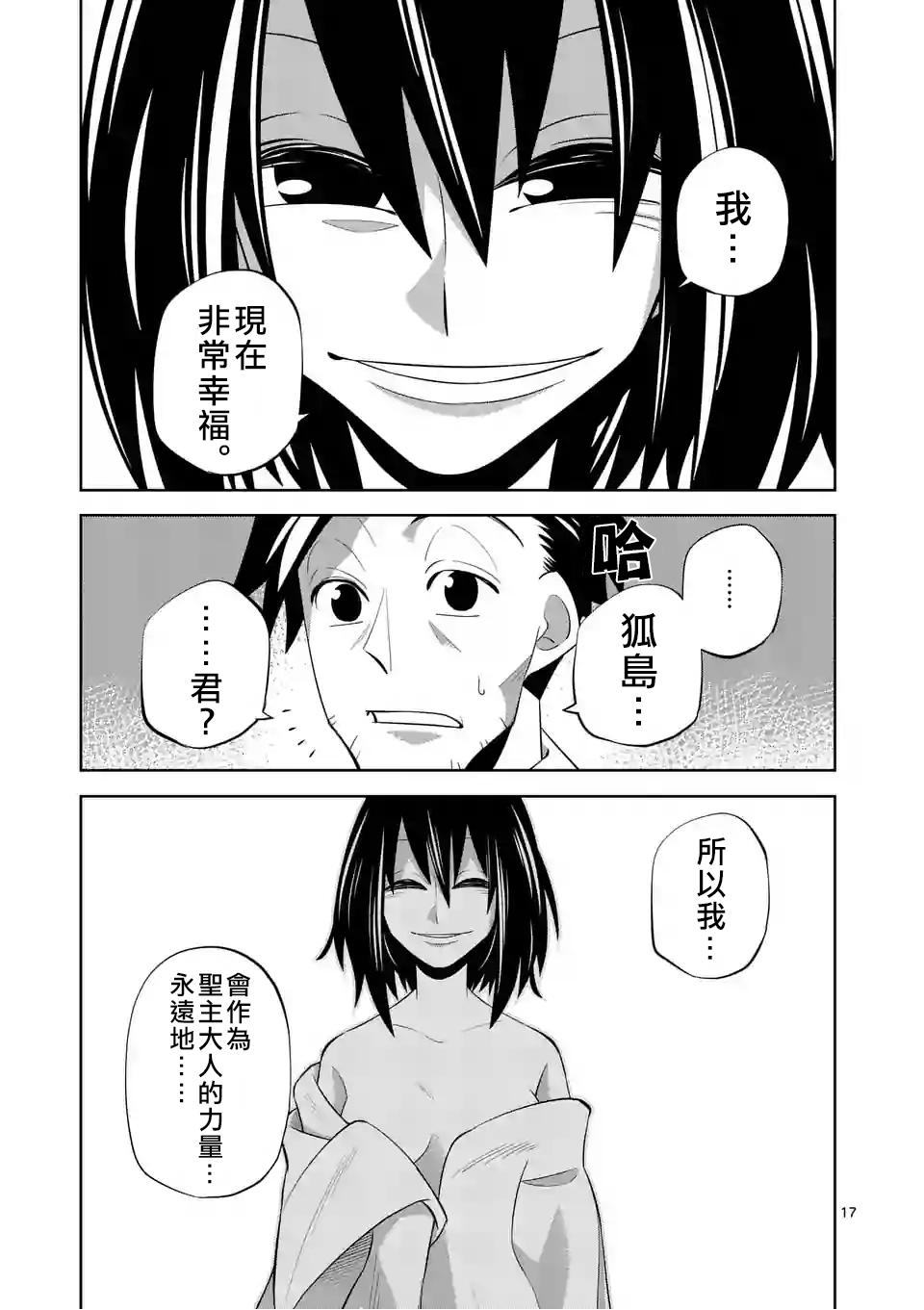 劫火之教典韩漫全集-第07话无删减无遮挡章节图片 