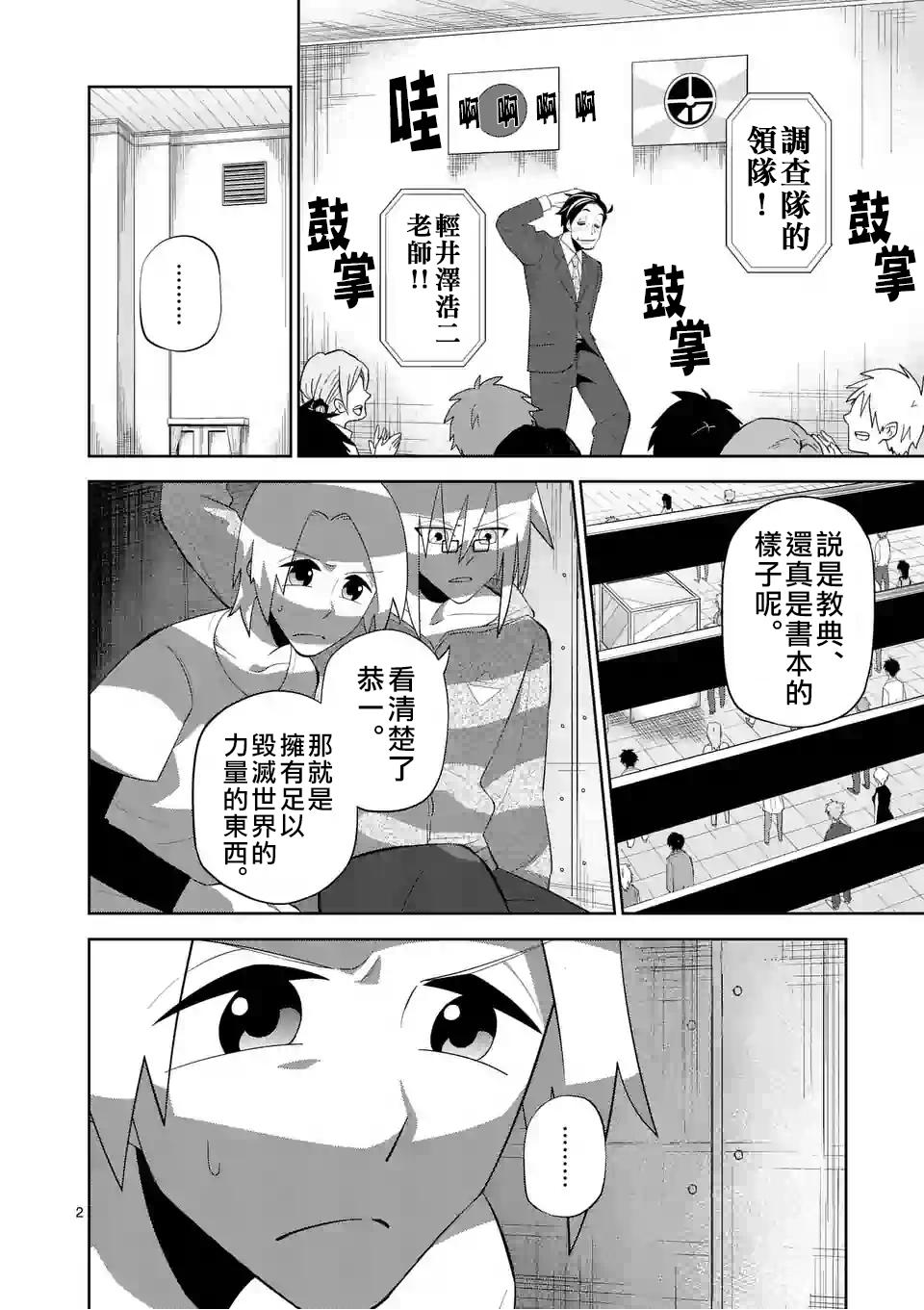 劫火之教典韩漫全集-第07话无删减无遮挡章节图片 