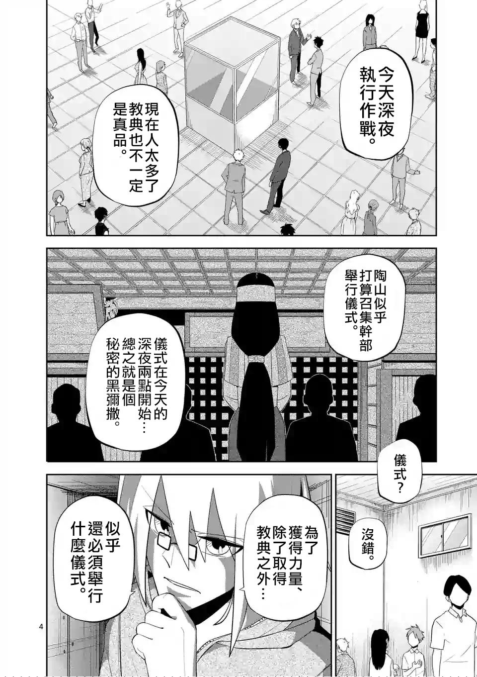 劫火之教典韩漫全集-第07话无删减无遮挡章节图片 