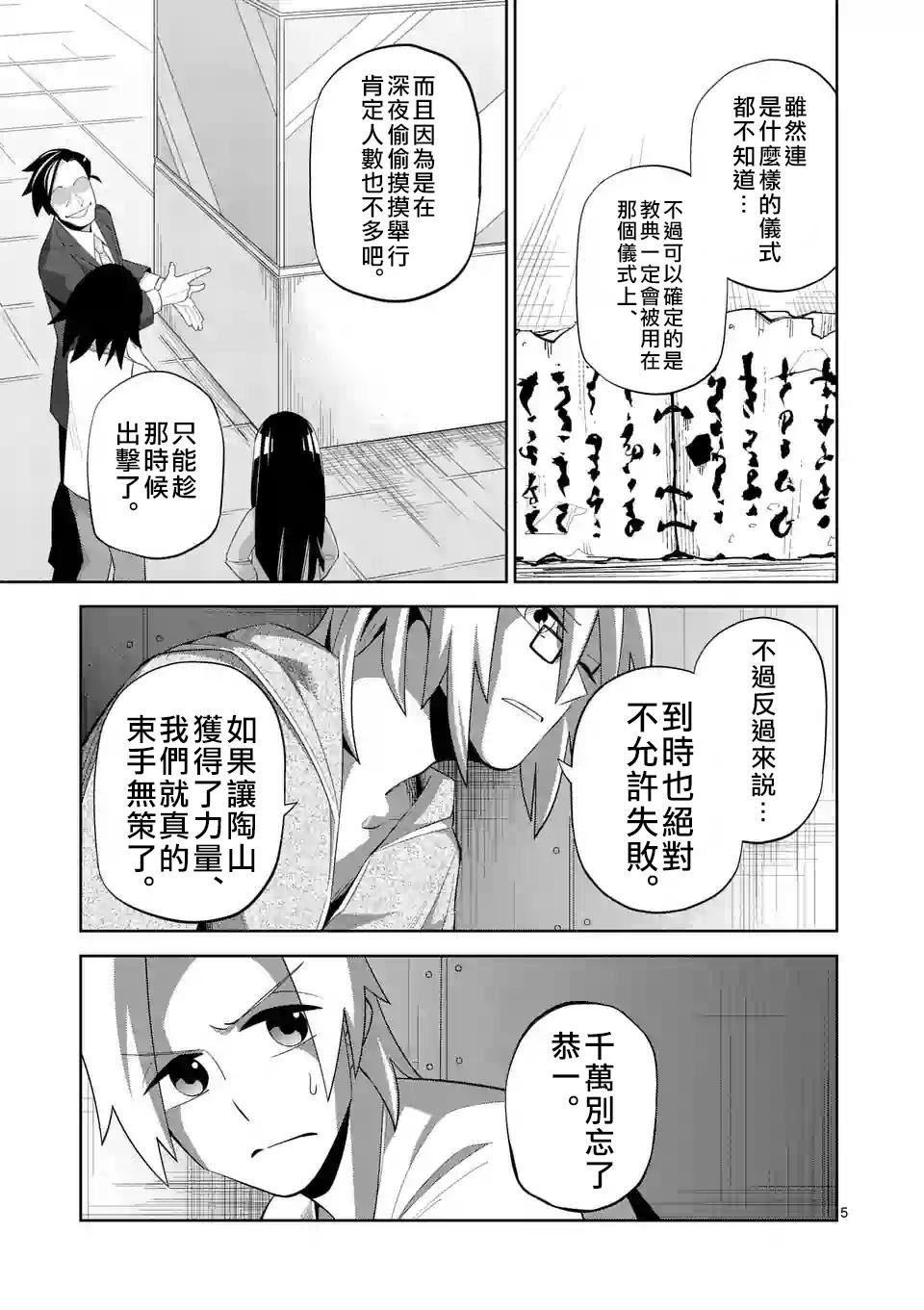 劫火之教典韩漫全集-第07话无删减无遮挡章节图片 