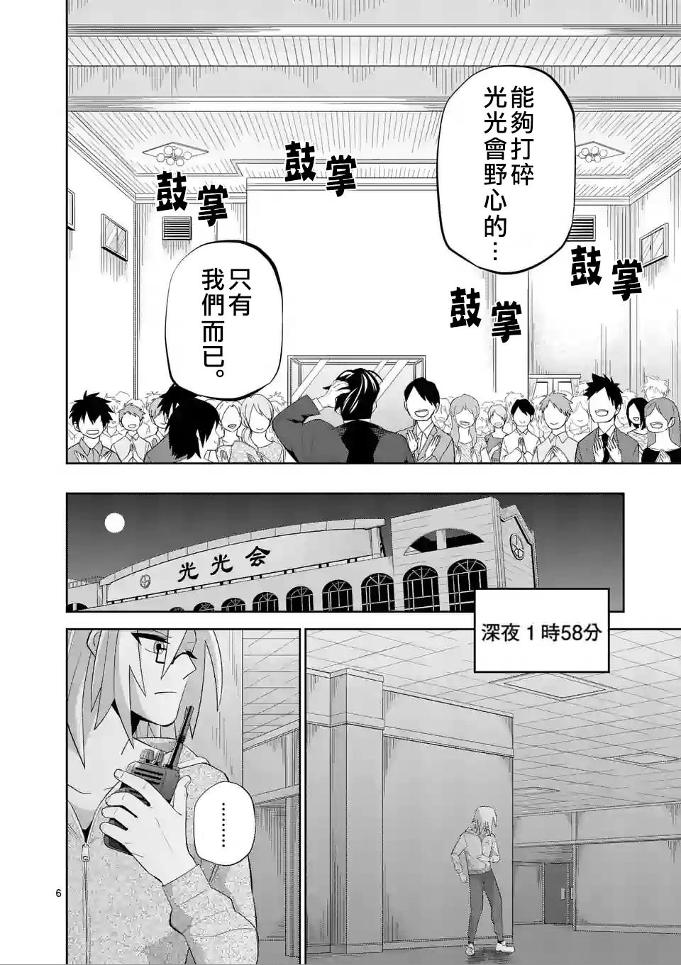 劫火之教典韩漫全集-第07话无删减无遮挡章节图片 