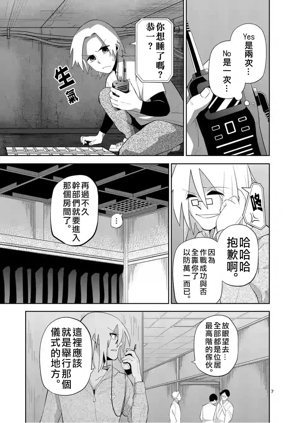 劫火之教典韩漫全集-第07话无删减无遮挡章节图片 