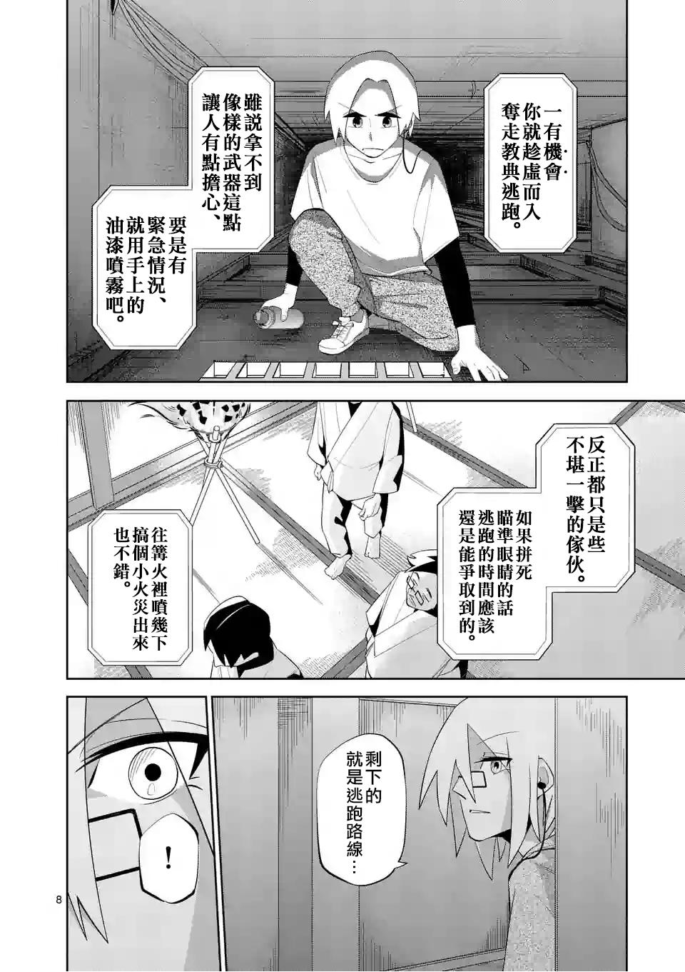 劫火之教典韩漫全集-第07话无删减无遮挡章节图片 