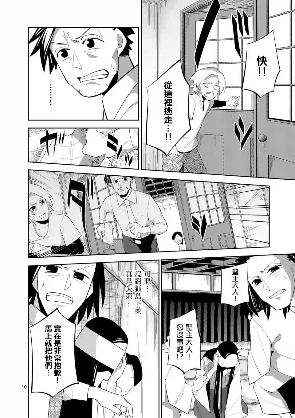 劫火之教典韩漫全集-第08话无删减无遮挡章节图片 