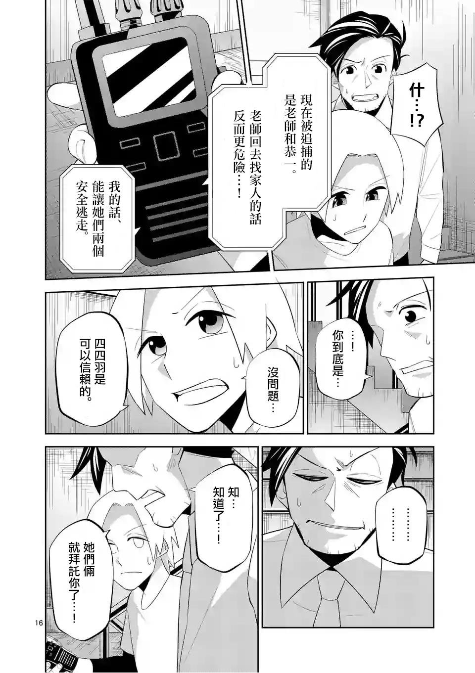 劫火之教典韩漫全集-第08话无删减无遮挡章节图片 
