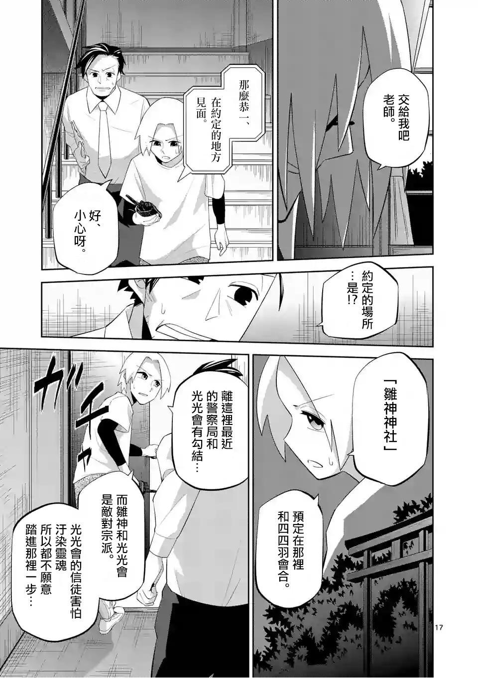 劫火之教典韩漫全集-第08话无删减无遮挡章节图片 