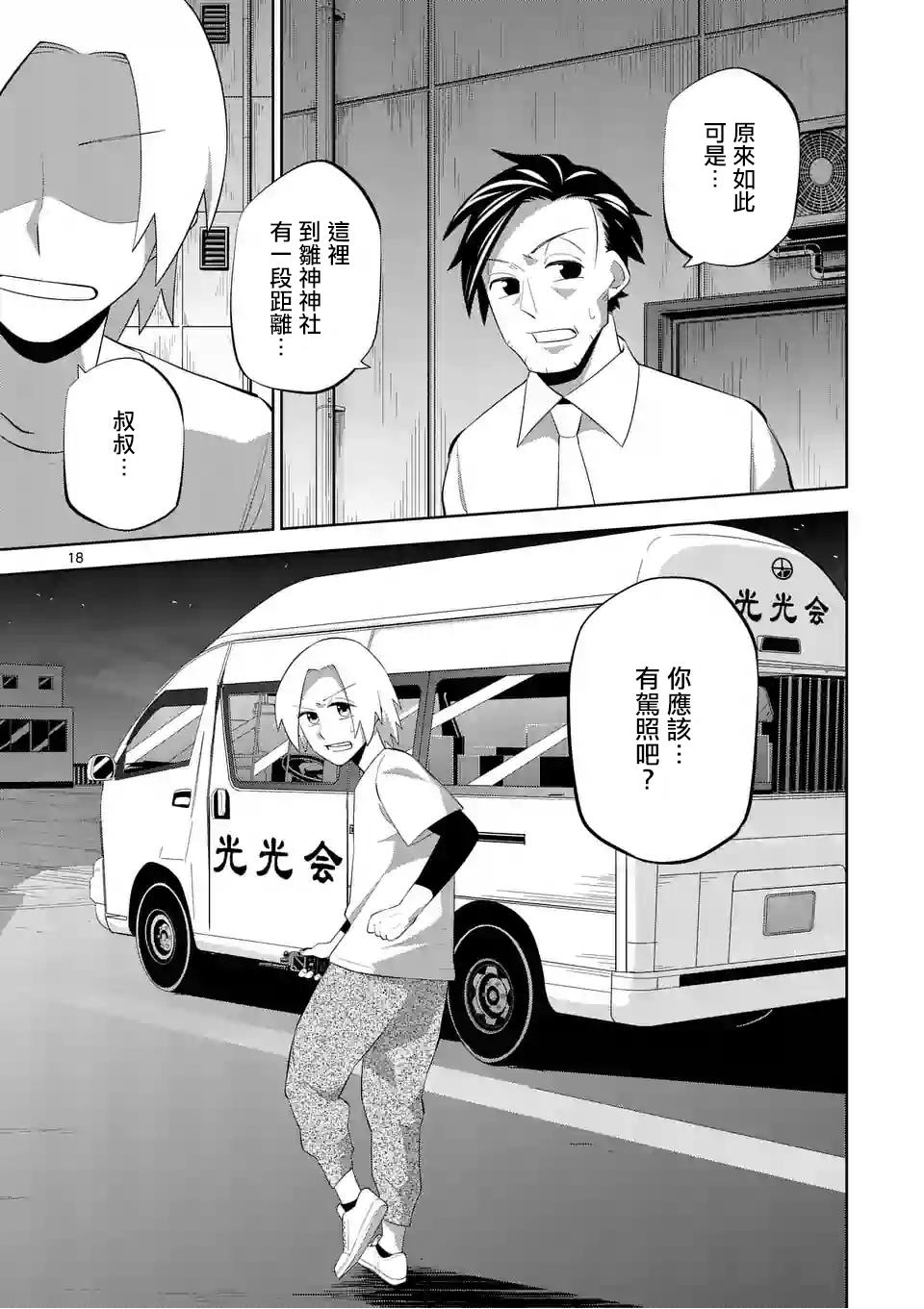 劫火之教典韩漫全集-第08话无删减无遮挡章节图片 