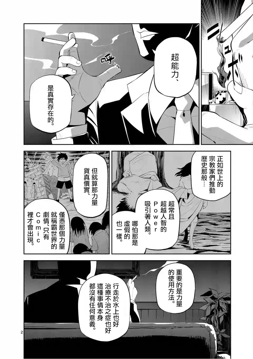 劫火之教典韩漫全集-第08话无删减无遮挡章节图片 
