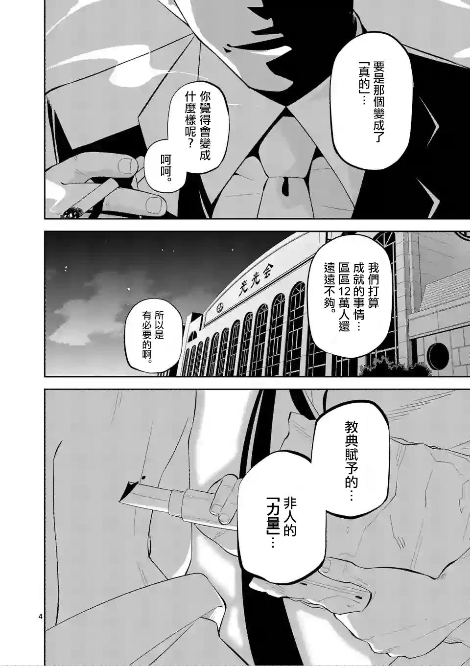 劫火之教典韩漫全集-第08话无删减无遮挡章节图片 