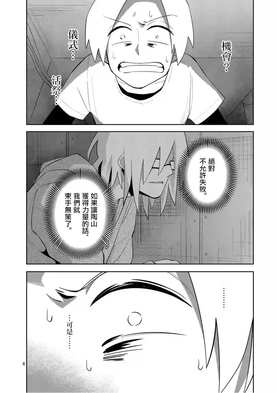 劫火之教典韩漫全集-第08话无删减无遮挡章节图片 