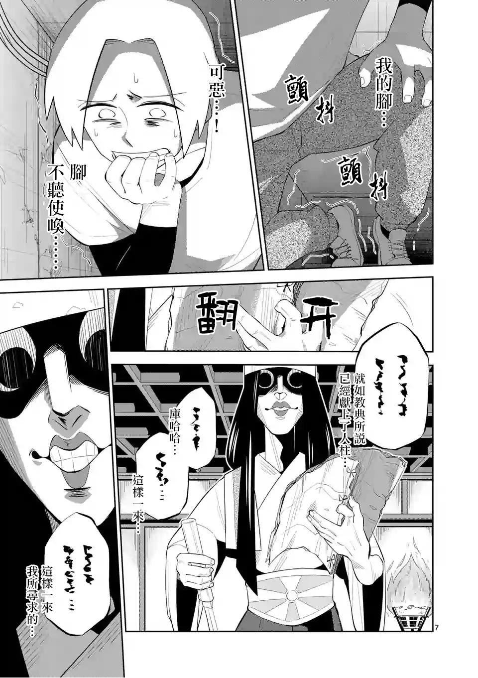 劫火之教典韩漫全集-第08话无删减无遮挡章节图片 