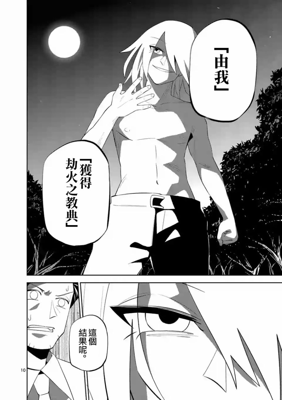劫火之教典韩漫全集-第09话无删减无遮挡章节图片 