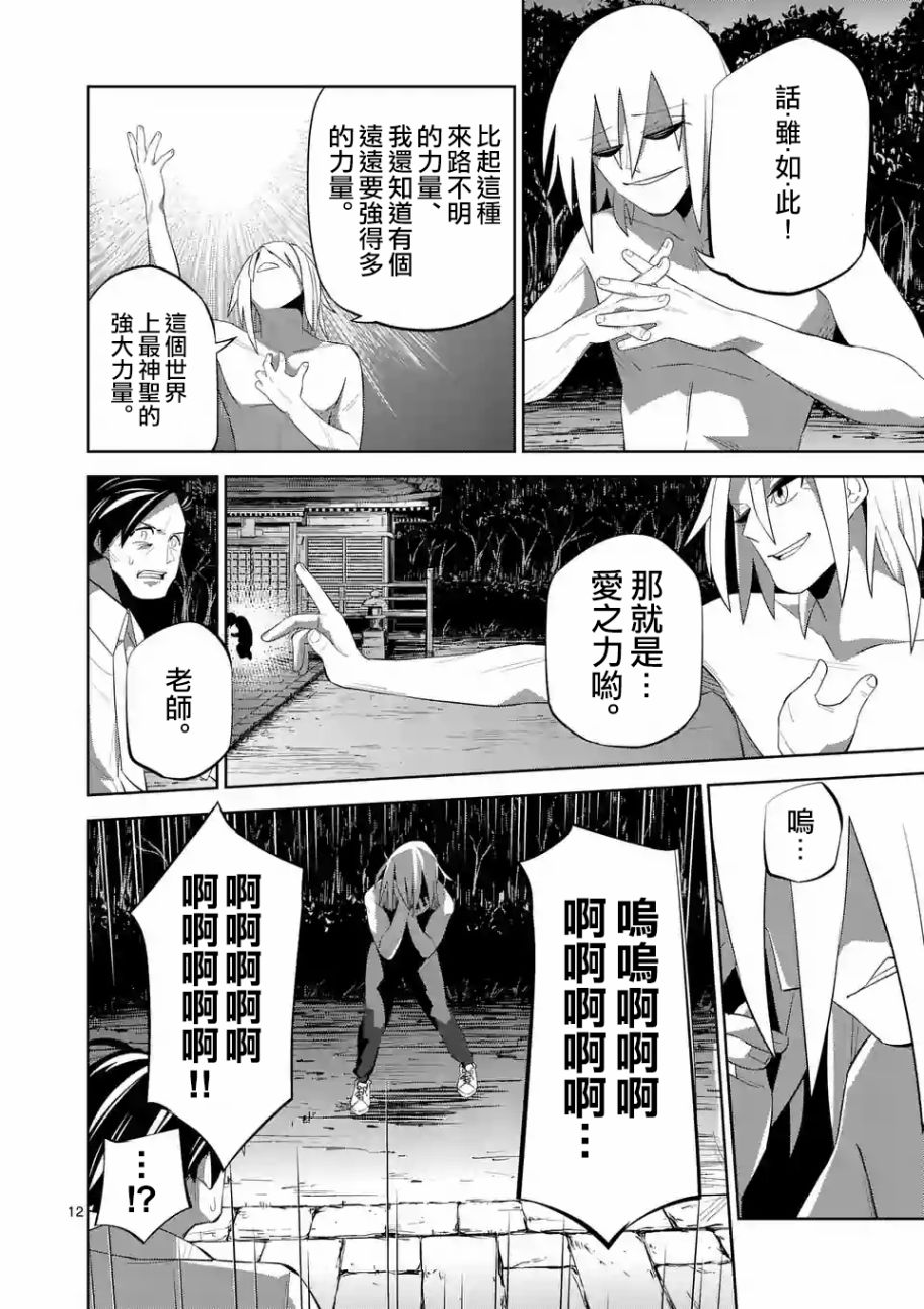 劫火之教典韩漫全集-第09话无删减无遮挡章节图片 