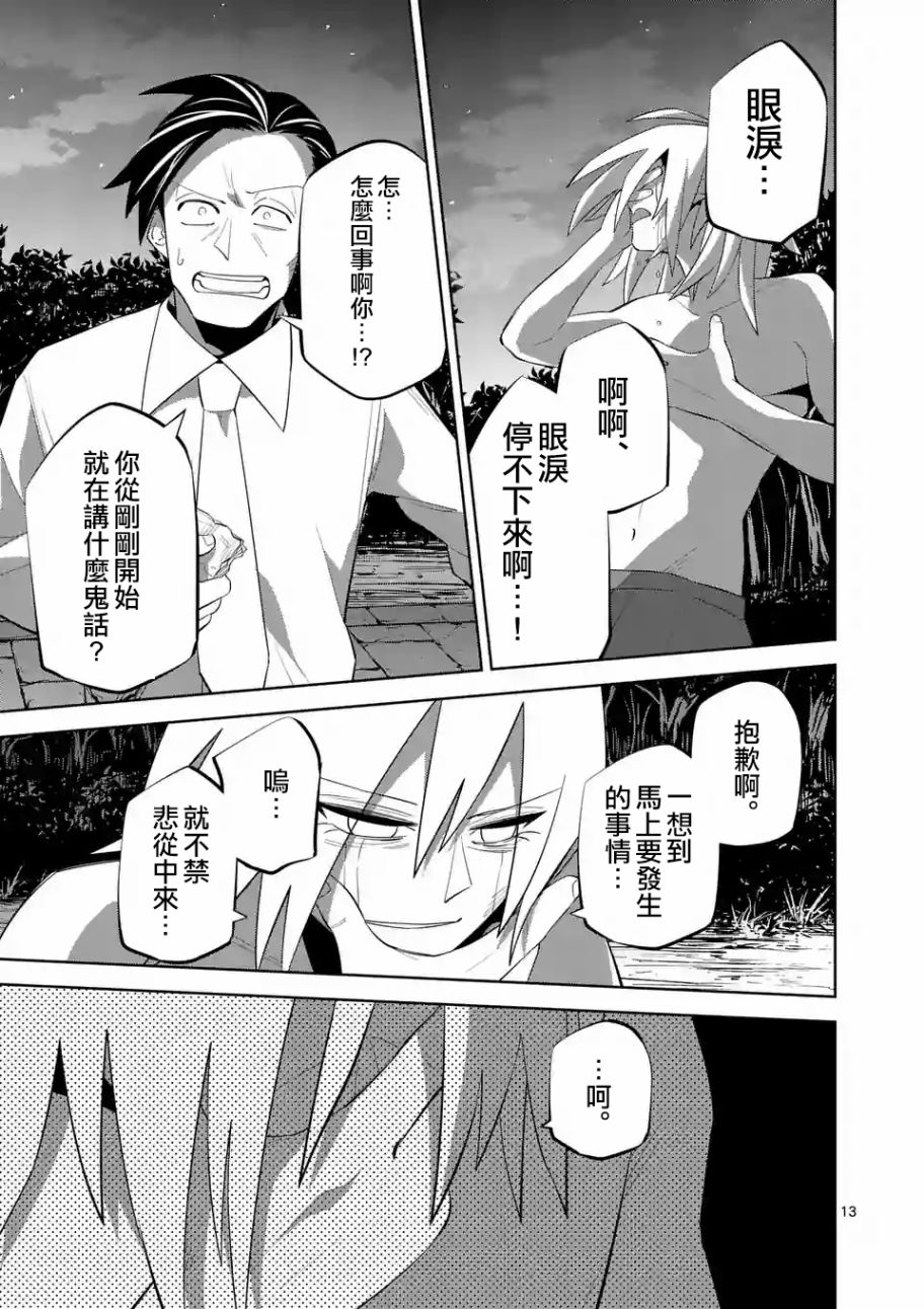 劫火之教典韩漫全集-第09话无删减无遮挡章节图片 
