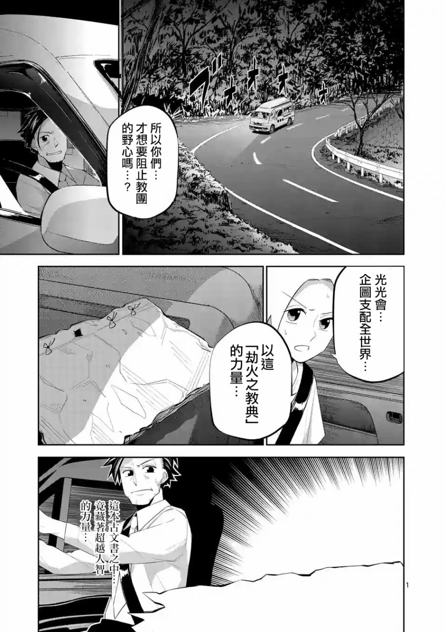 劫火之教典韩漫全集-第09话无删减无遮挡章节图片 