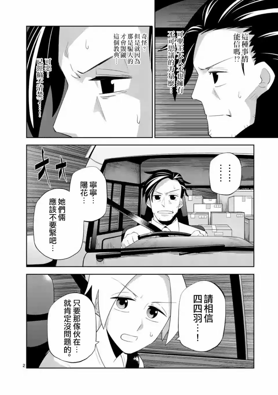 劫火之教典韩漫全集-第09话无删减无遮挡章节图片 