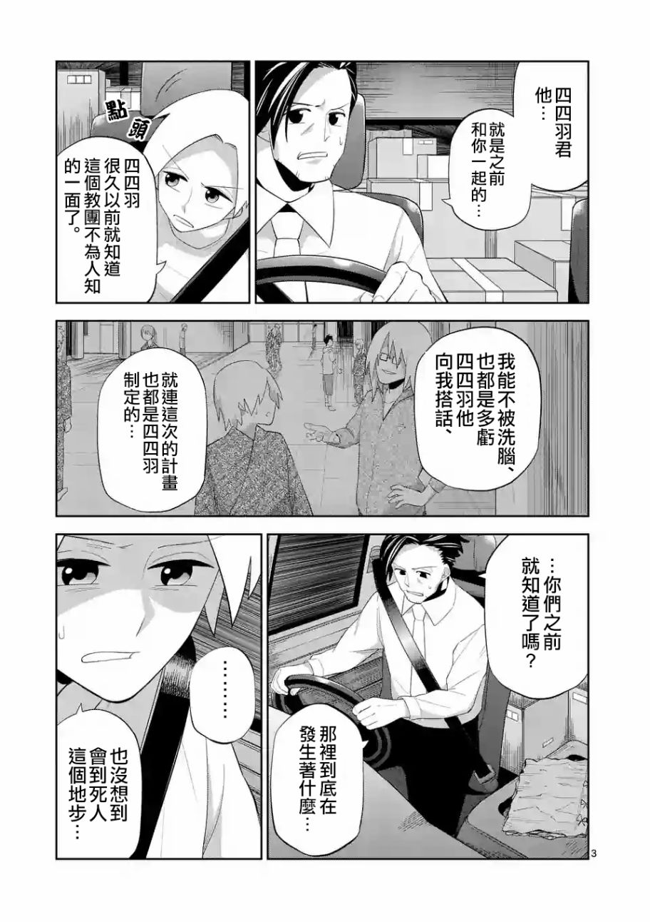 劫火之教典韩漫全集-第09话无删减无遮挡章节图片 