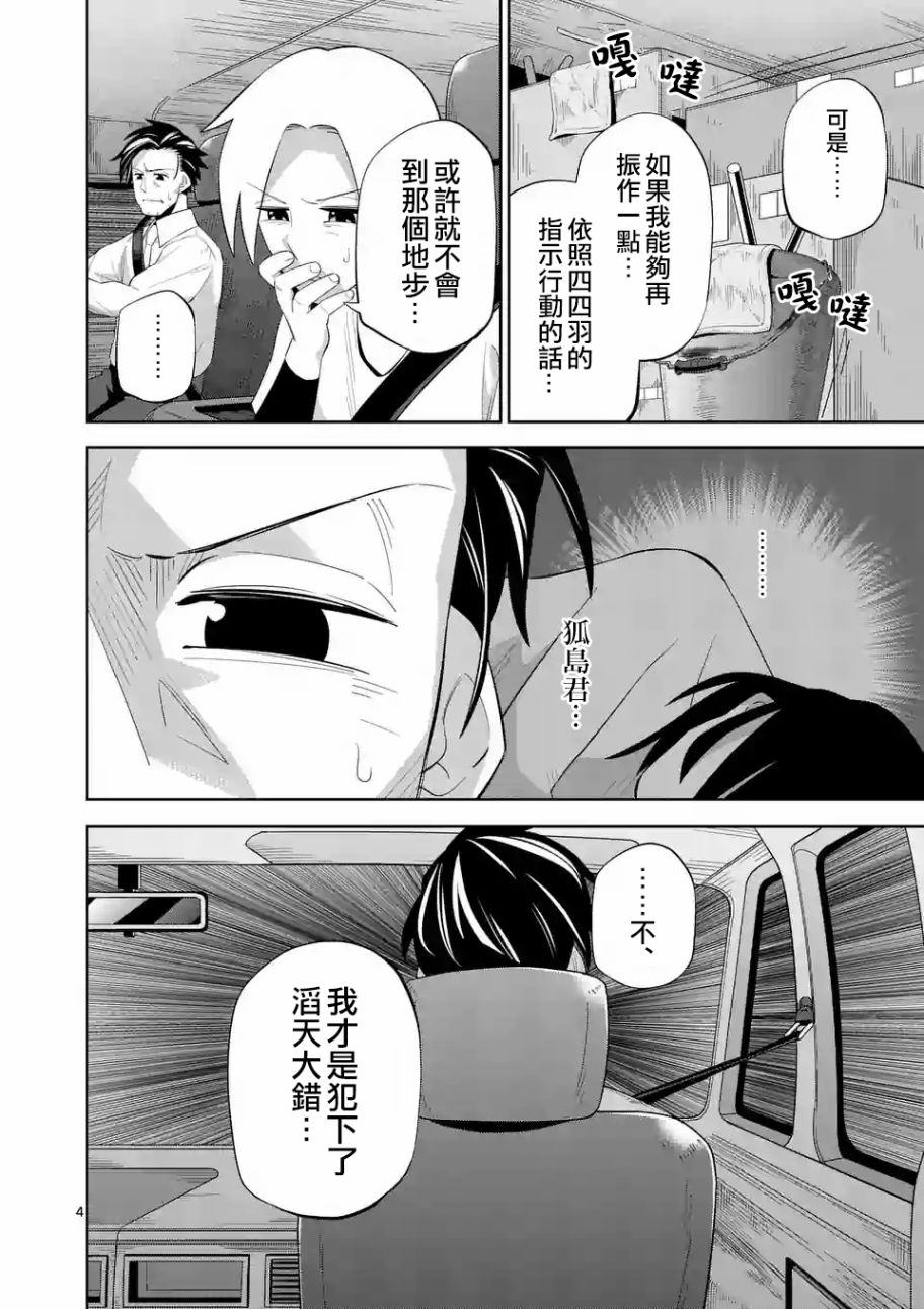 劫火之教典韩漫全集-第09话无删减无遮挡章节图片 