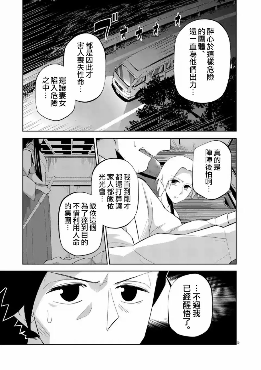 劫火之教典韩漫全集-第09话无删减无遮挡章节图片 