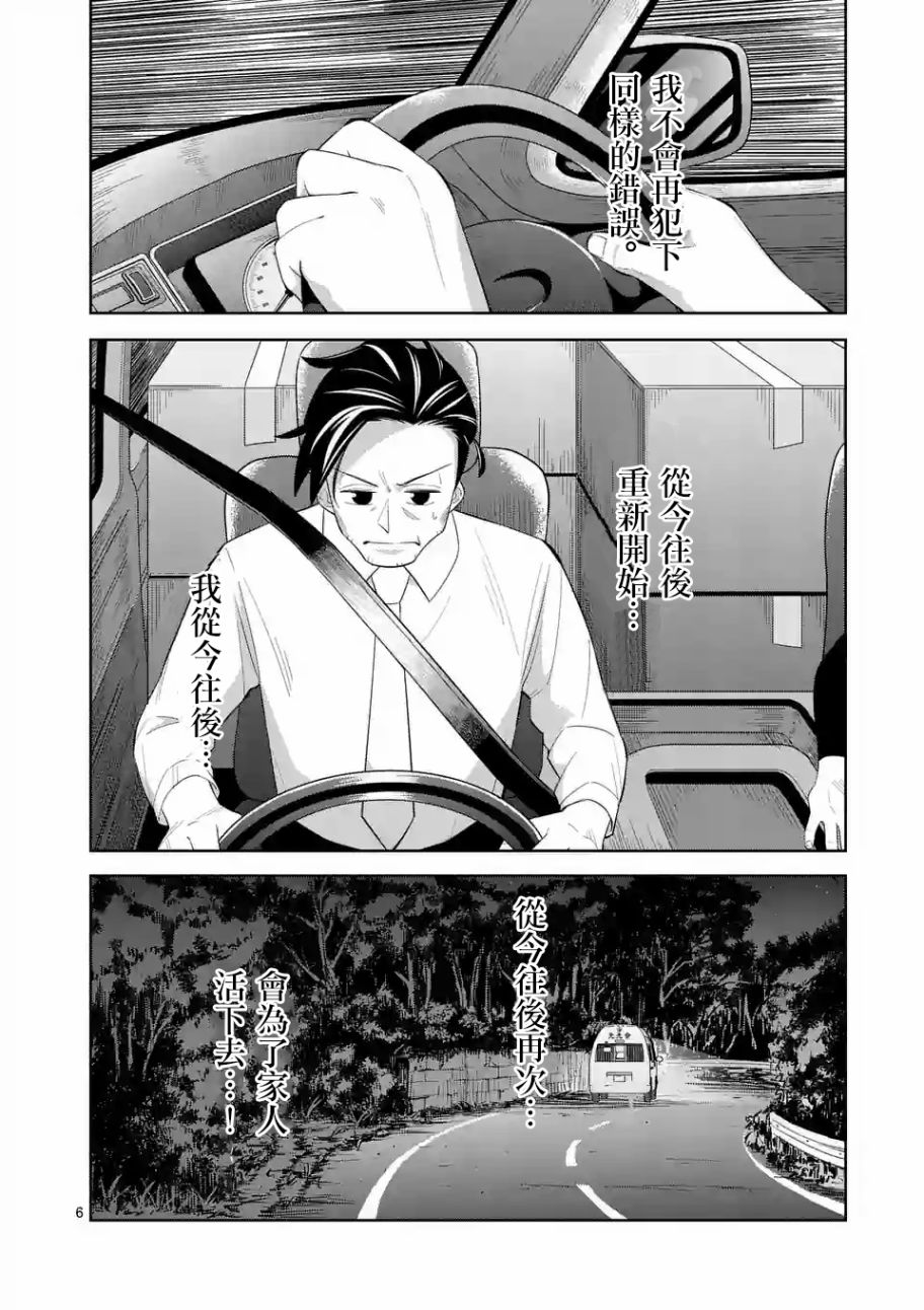 劫火之教典韩漫全集-第09话无删减无遮挡章节图片 