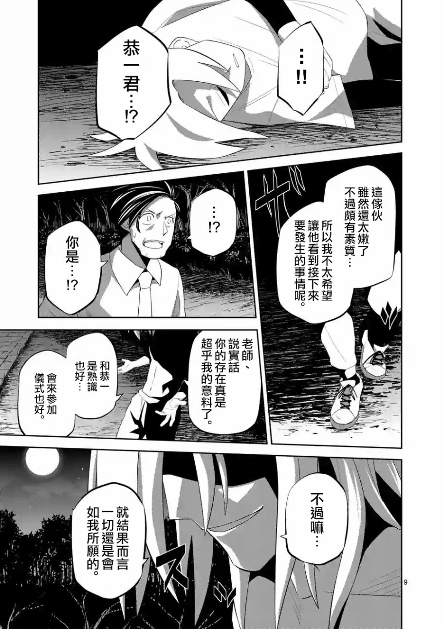 劫火之教典韩漫全集-第09话无删减无遮挡章节图片 