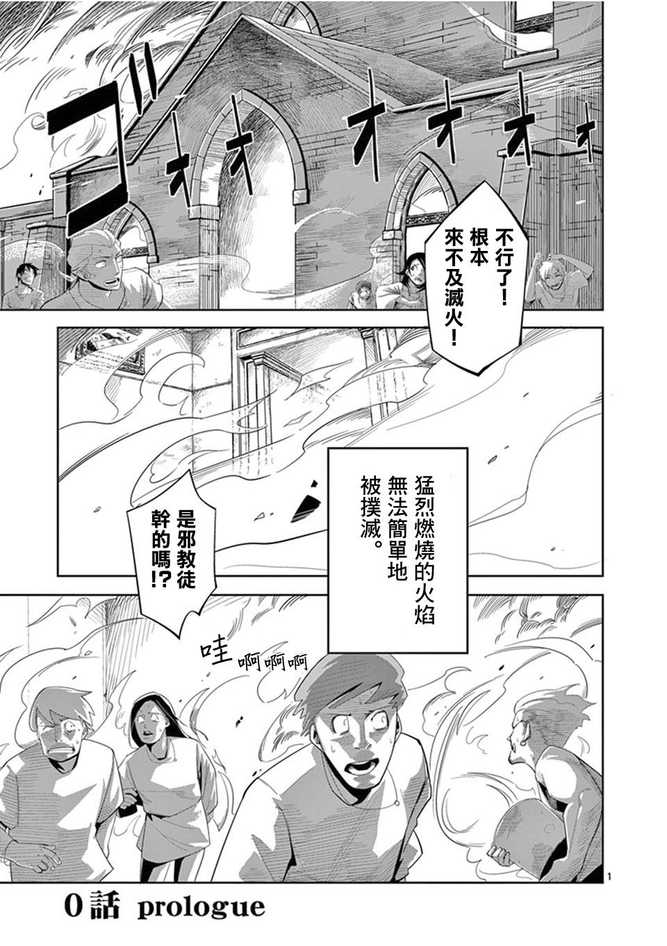 劫火之教典韩漫全集-第0话无删减无遮挡章节图片 