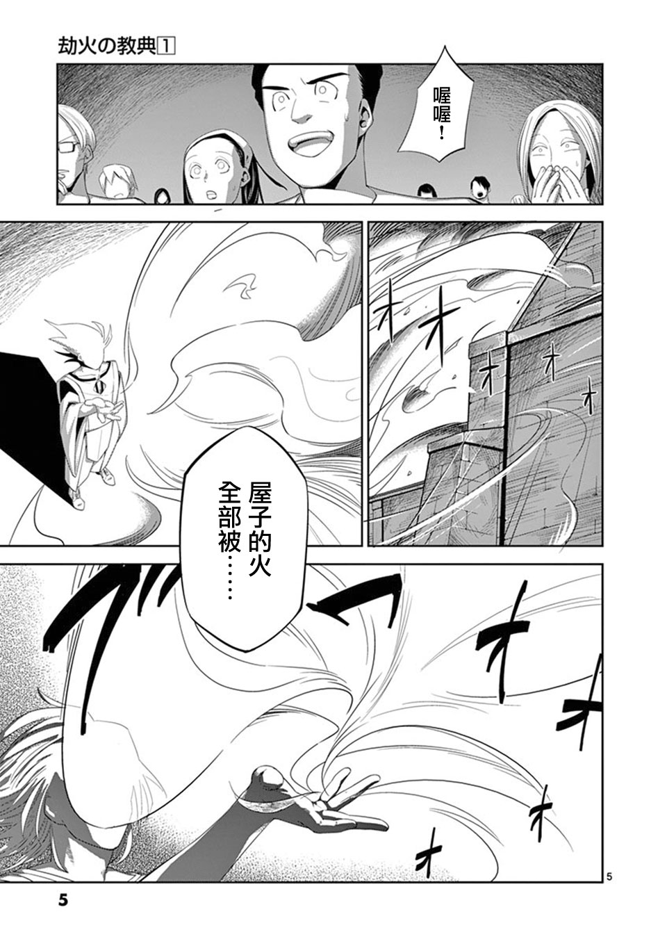 劫火之教典韩漫全集-第0话无删减无遮挡章节图片 