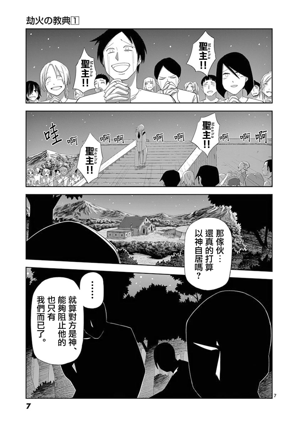 劫火之教典韩漫全集-第0话无删减无遮挡章节图片 